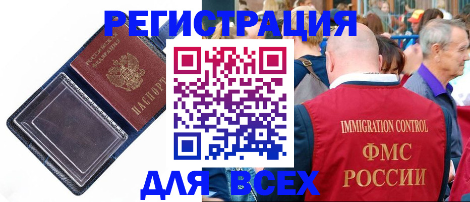 прописка иностранных граждан в Щёлково