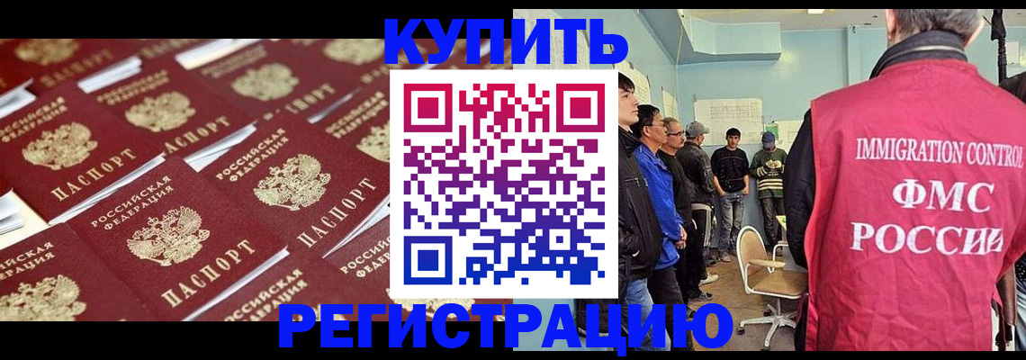 прописка в Щёлково