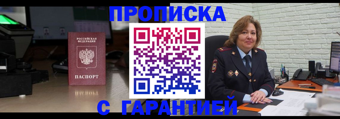 прописка поиск в Щёлково