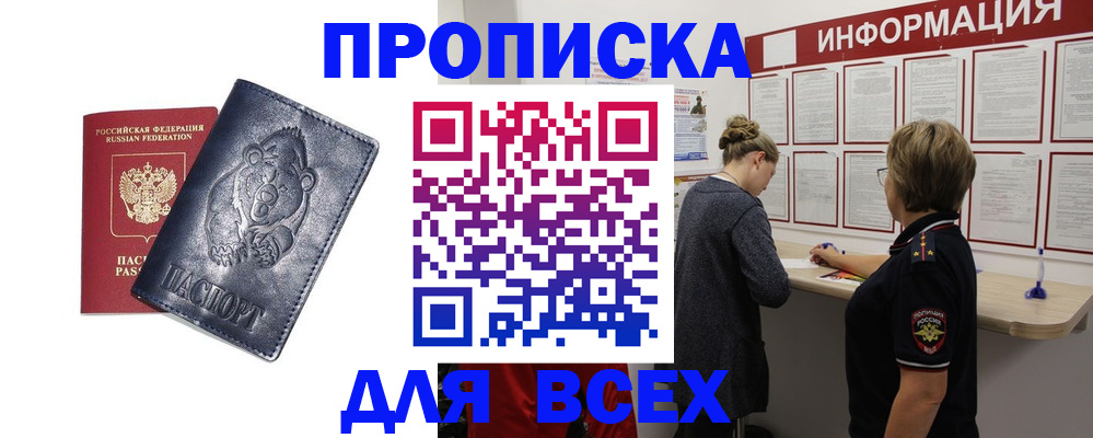 временная регистрация недорого в Щёлково