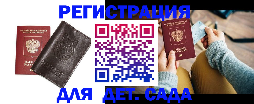 прописка для работы в Щёлково