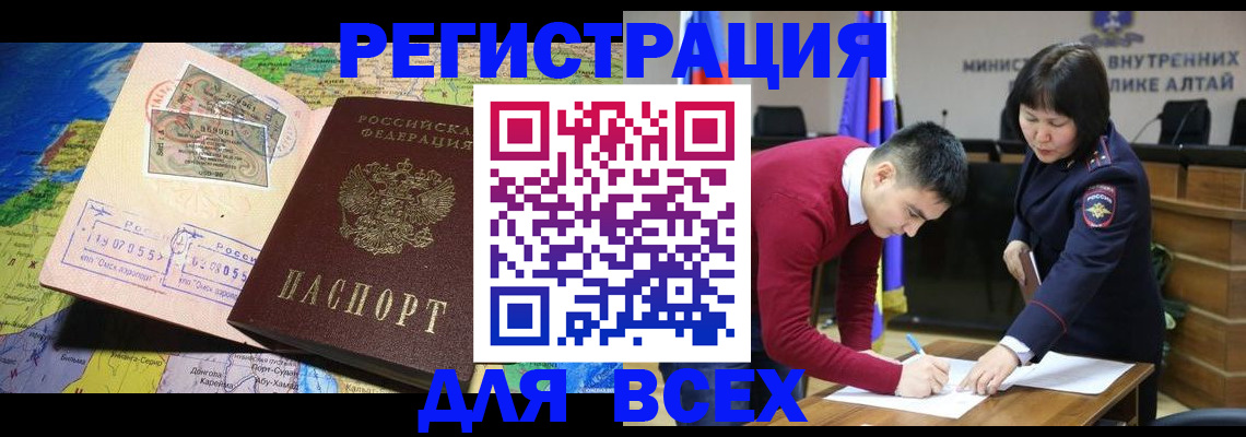 временная регистрация для всех в Щёлково