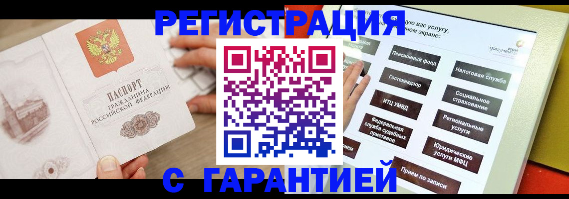 временная регистрация для всех в Щёлково